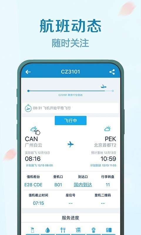 南方航空应用图2