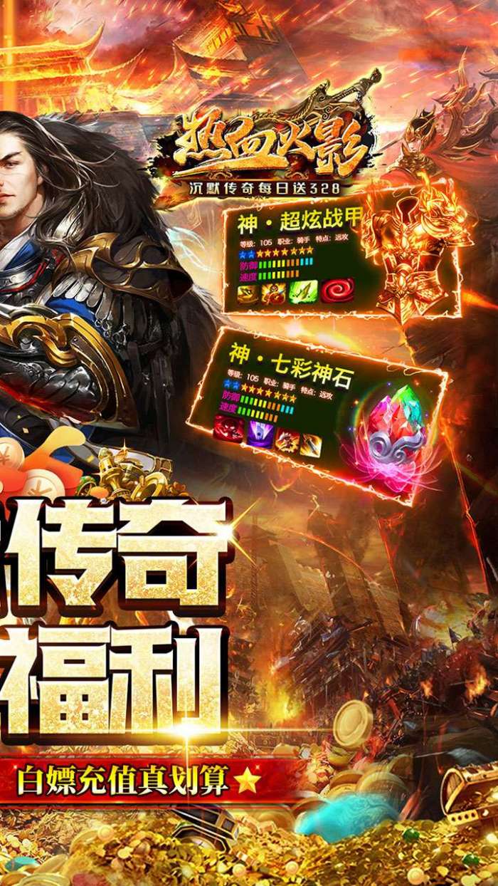热血火影（沉默传奇每日送328）图2