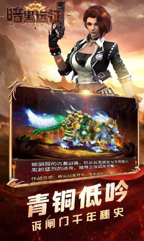 暗黑远征(0.1折摸金校尉)图3