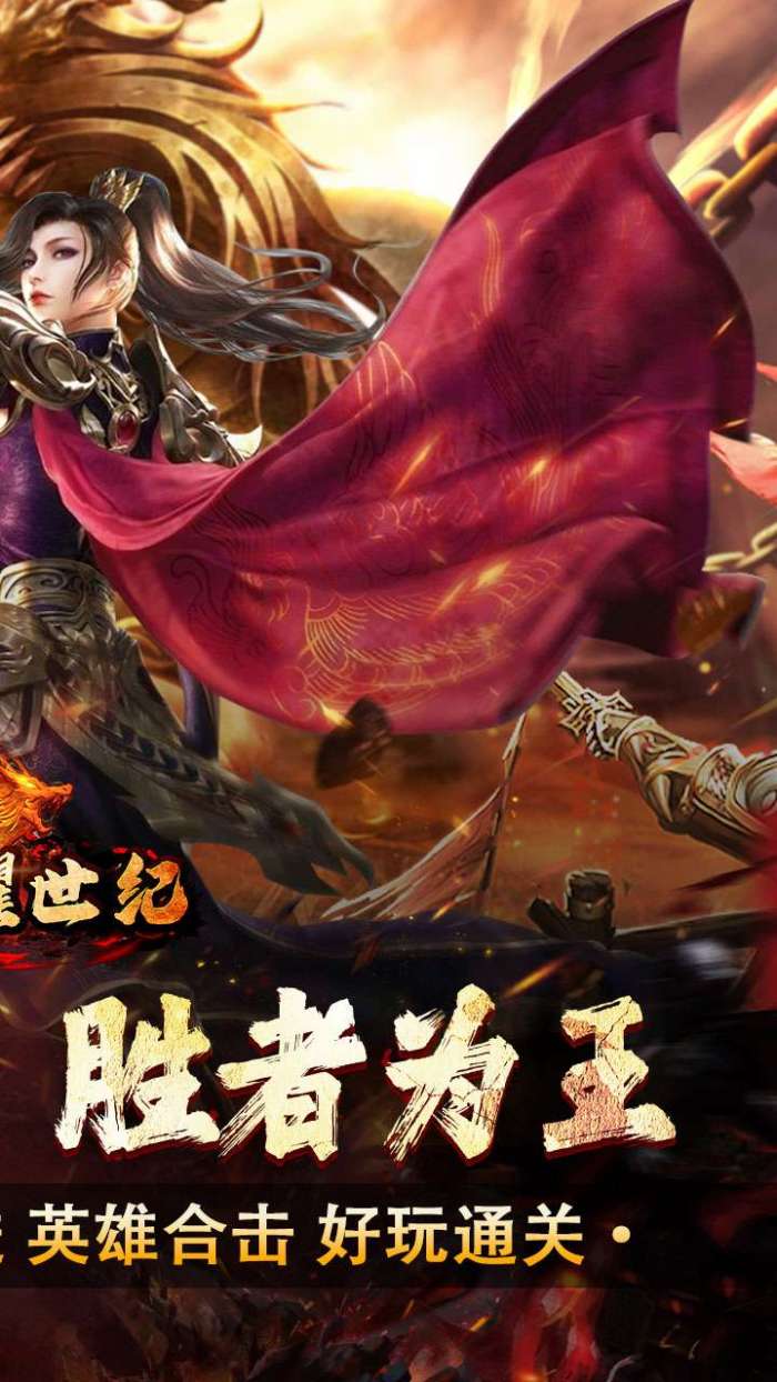 荣耀世纪（星燃高爆合击）图2