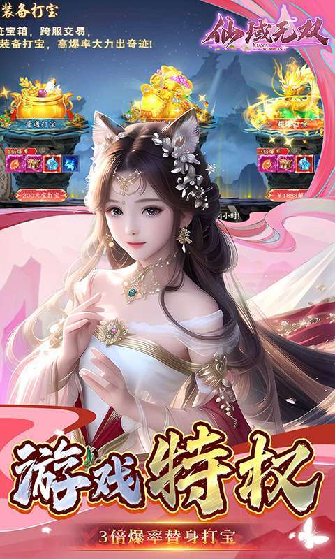仙域无双(0.1折时装免费版)图5