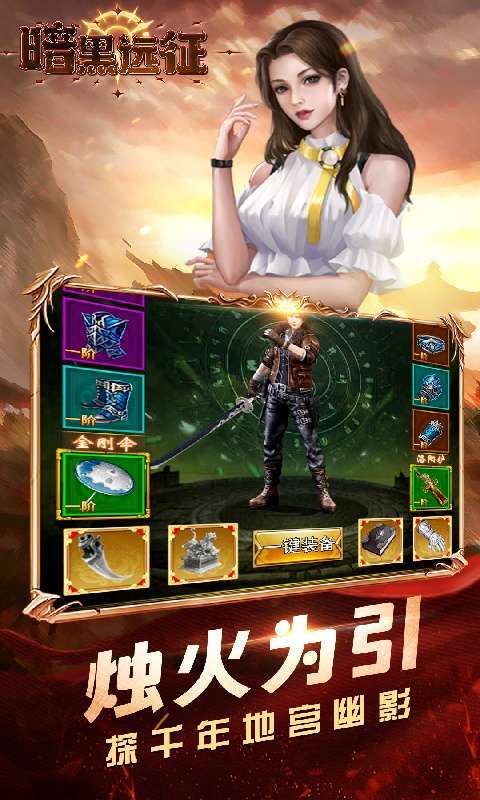 暗黑远征(0.1折摸金校尉)图5