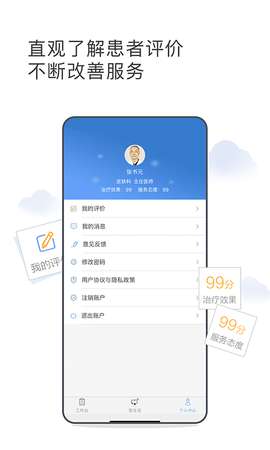 灯塔医生医生端图2