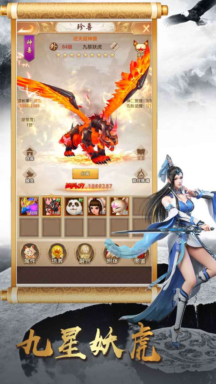 天龙八部手游荣耀版官方版图1