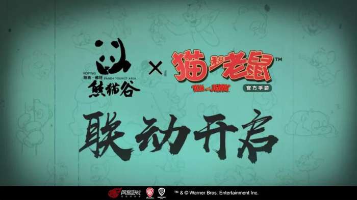 猫和老鼠共研服图1