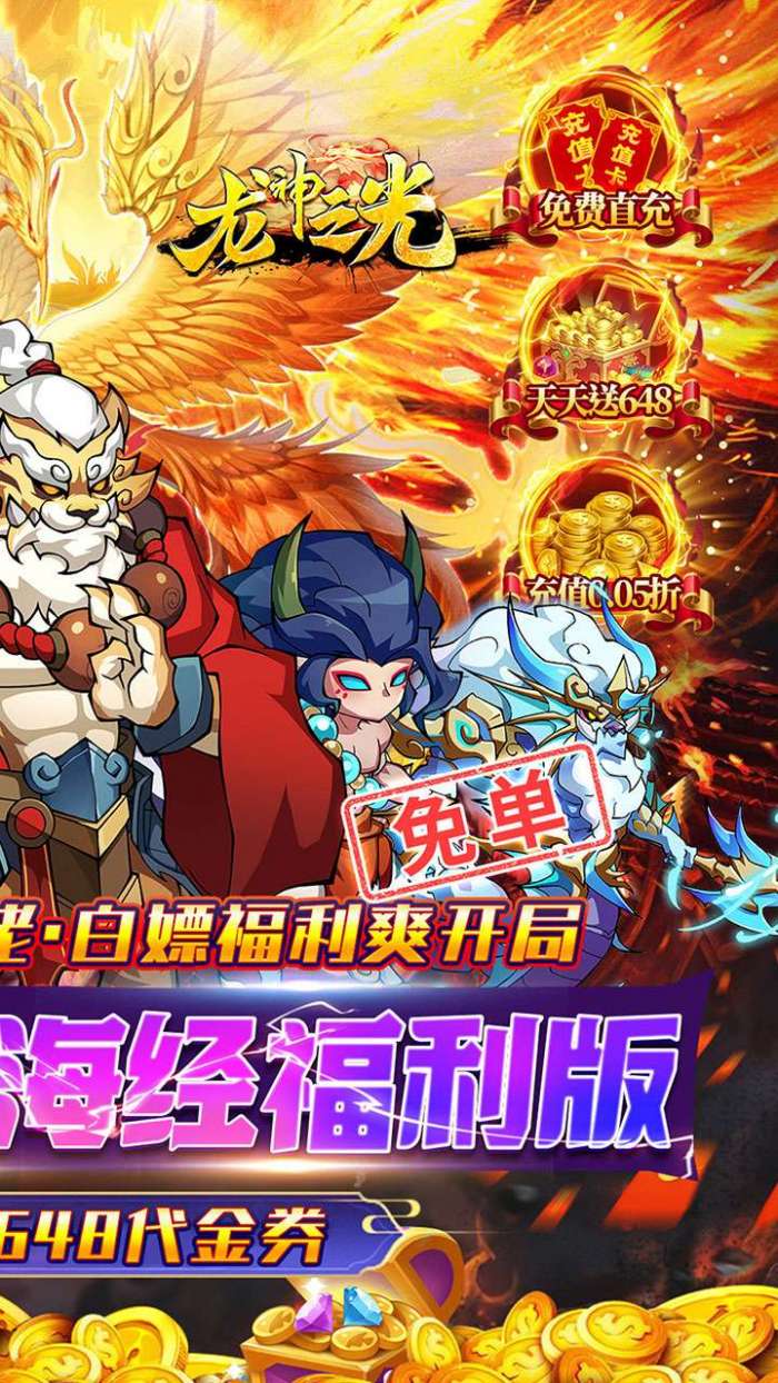 龙神之光（0.05折免单无限刷充）图2