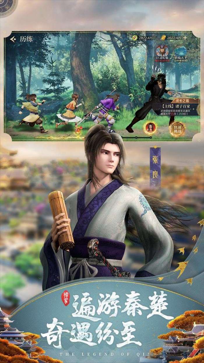 秦时明月：沧海图3