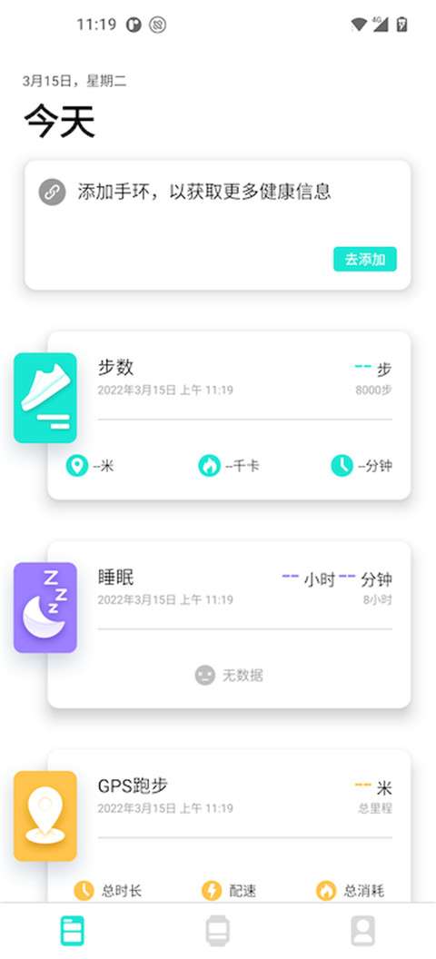 DaFit手环图3