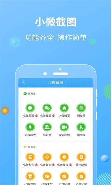 微商截图王免费版图2