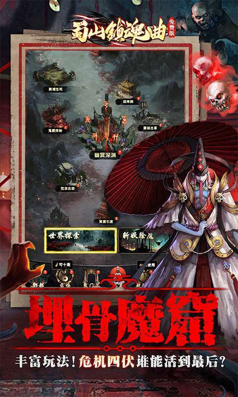 蜀山镇魂曲(0.1折茅山问道免费版)图4