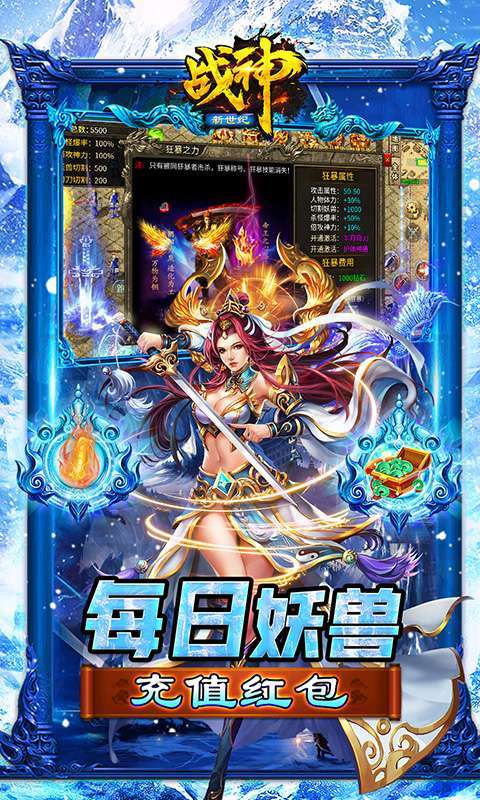 战神新世纪(高爆极速冰雪)图4