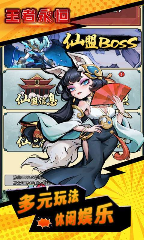 王者永恒(0.1折灵霄封神志)图1