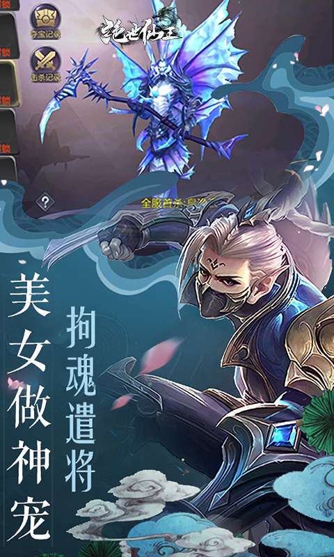 绝世仙王(极速发育版)图3