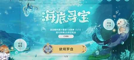 《原神》海底寻宝活动攻略介绍