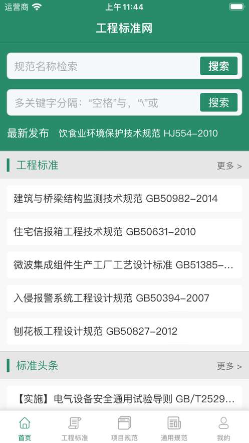 工程标准网官方版图2