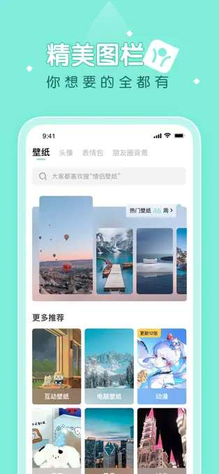 薄荷壁纸app图2