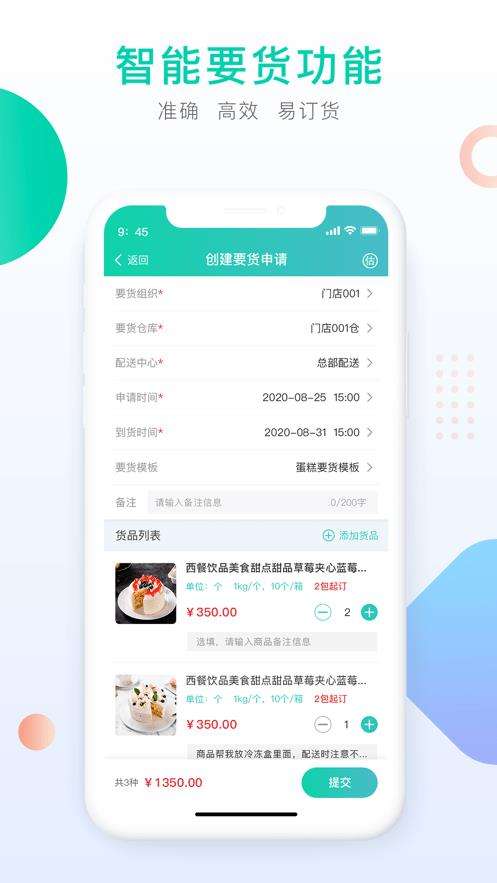 门店掌上通图1