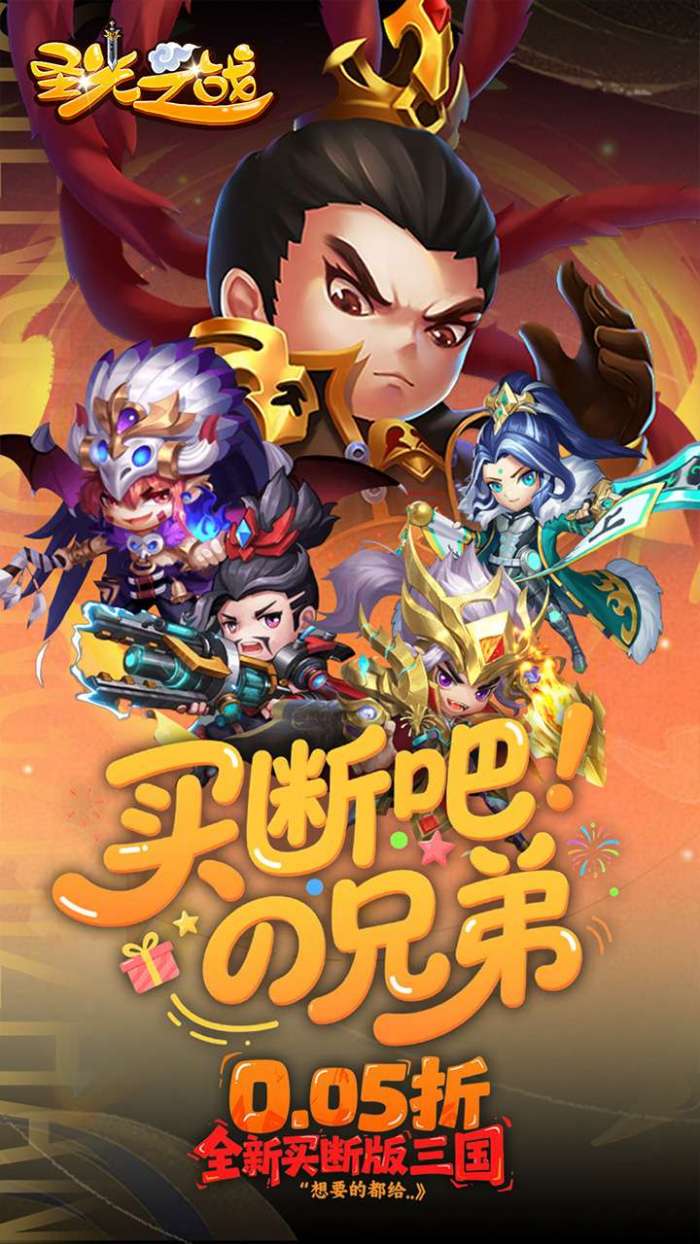 圣光之战（0.05折买断版）图1