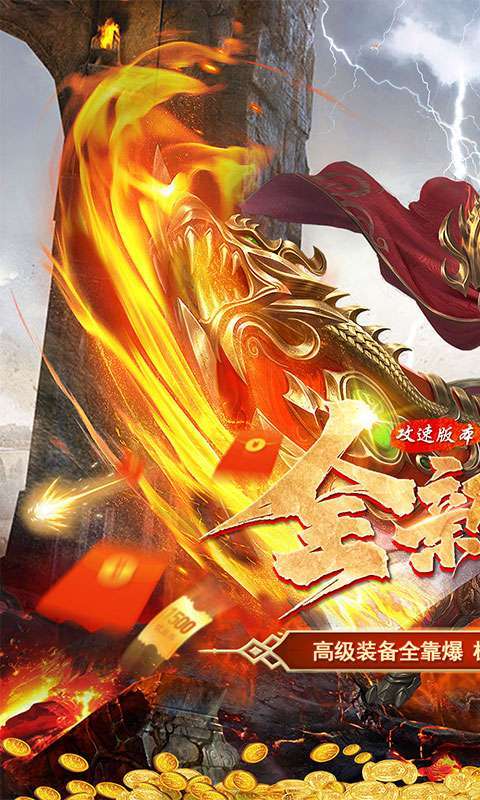 神域苍穹（高爆攻速版）图1