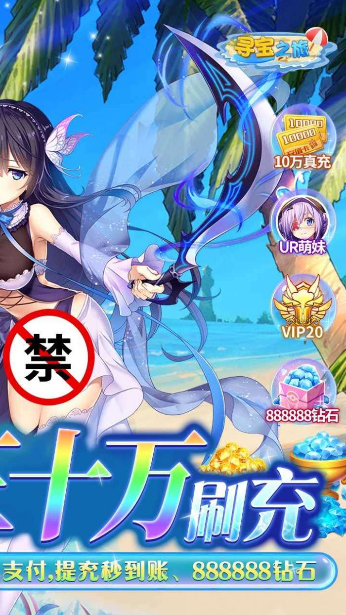 寻宝之旅（送UR30万刷充）图2