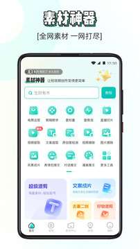 素材神器app图1