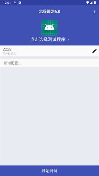 北辞弱网2024最新版图3