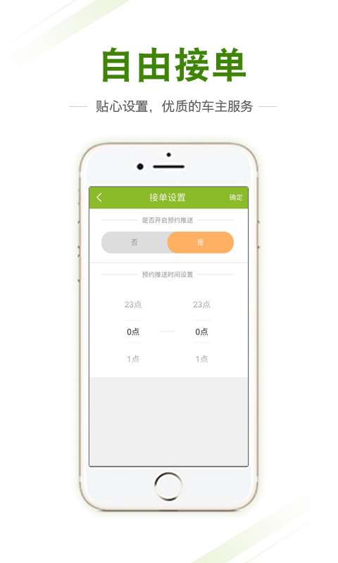 二码优车司机端APP图1