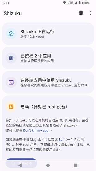 shizuku软件安卓版图3