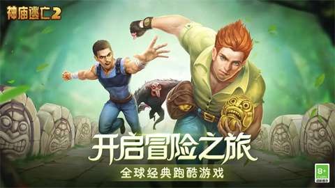 神庙逃亡2官方版正版图5