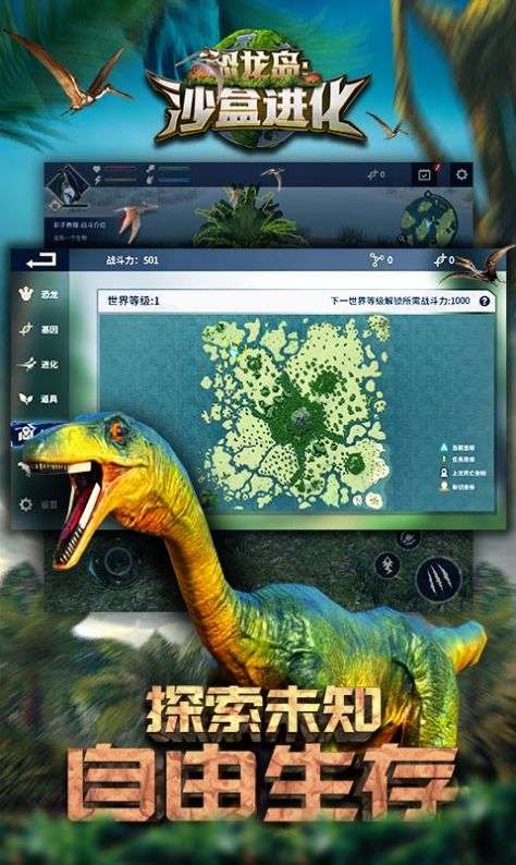 恐龙岛游戏图1