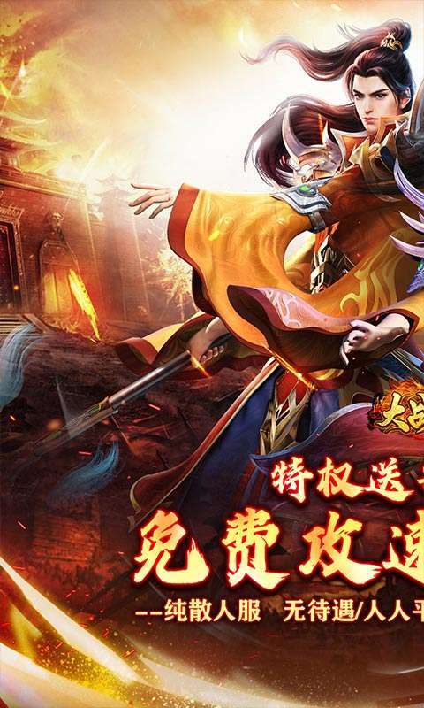 大战国(福利攻速免费版)图1