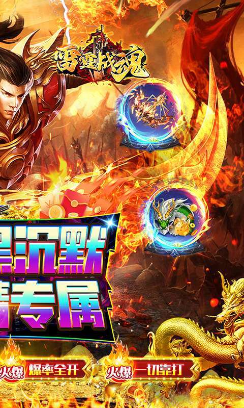 雷霆战魂（暗黑沉默免费版）图2