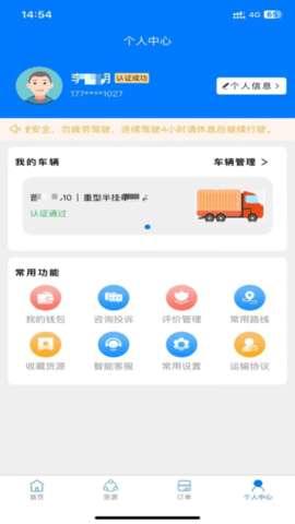 云启56司机版图2