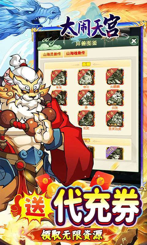 大闹天宫(0.05折资源买断版)图4