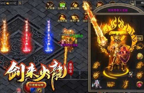 剑来传奇火龙版996图3