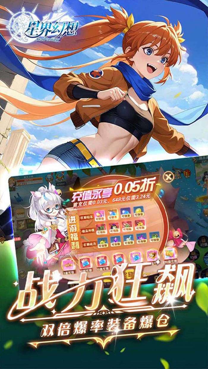 星界幻想（0.05折狂送十亿）图3