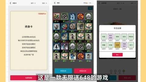 一口气通关我有无限648系统图3