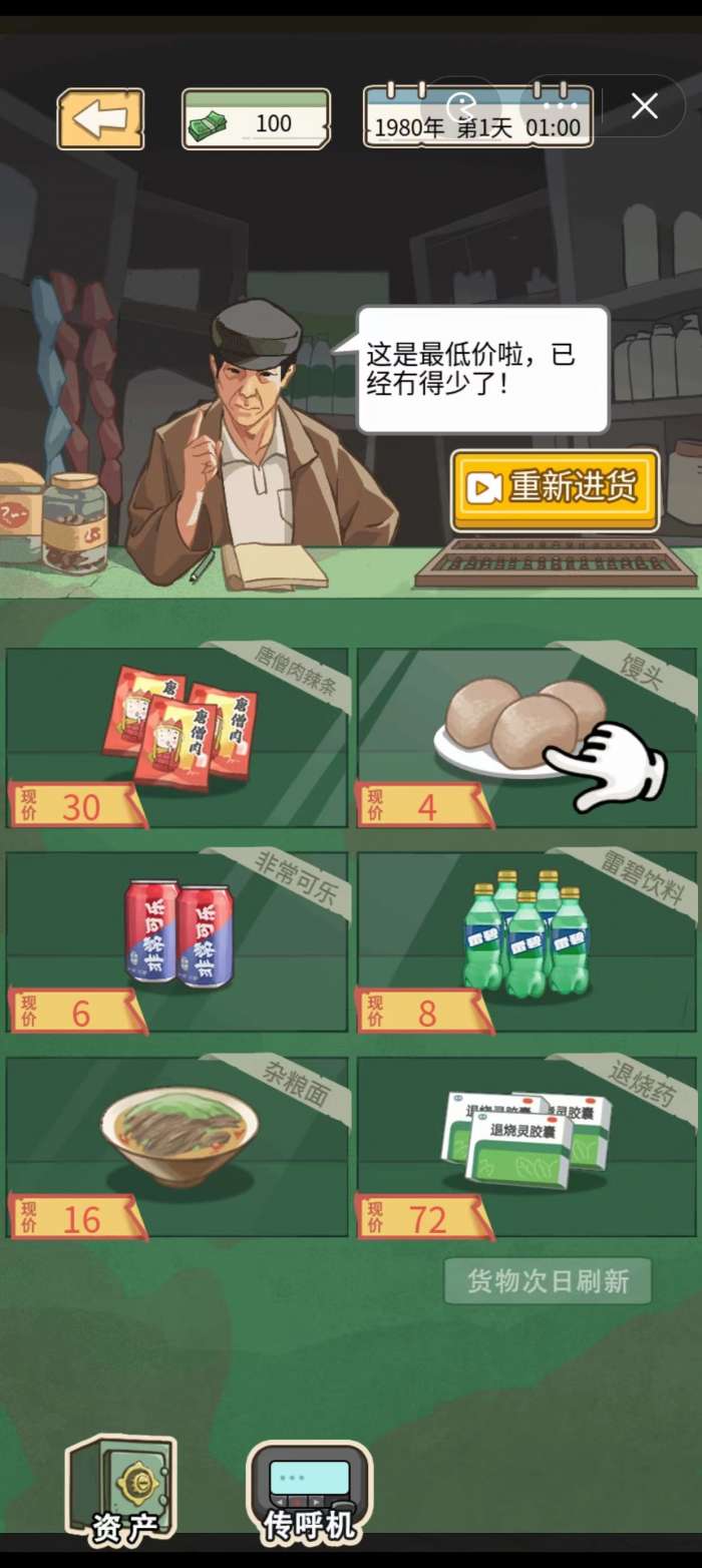 重生之路破解版图3