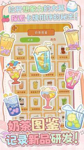 幸福奶茶屋图4