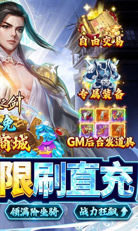 戮天之剑（飞升无限刷真充）图2