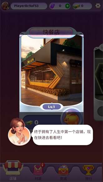 万店传奇图2