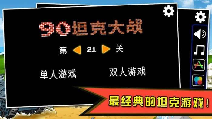 90坦克联机图3