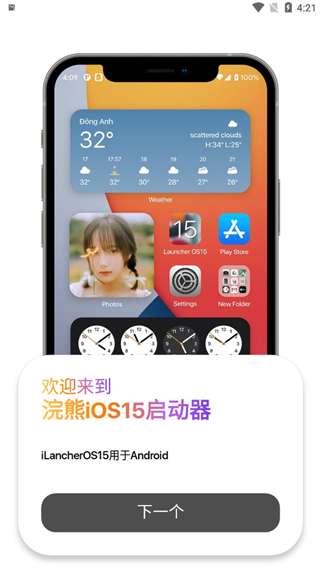 小浣熊ios15启动器图3