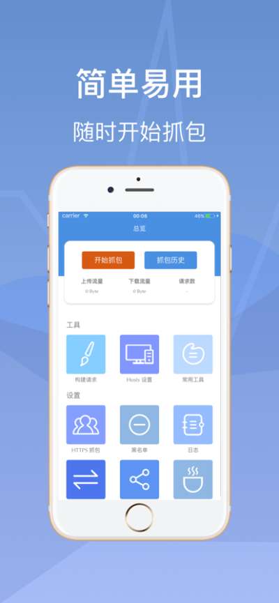 Stream抓包app图3