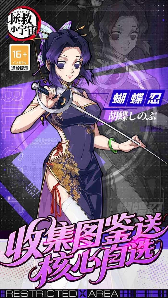 拯救小宇宙（0.1鬼灭之刃）图4