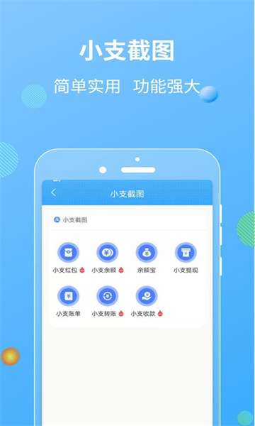 微商截图王免费版图3