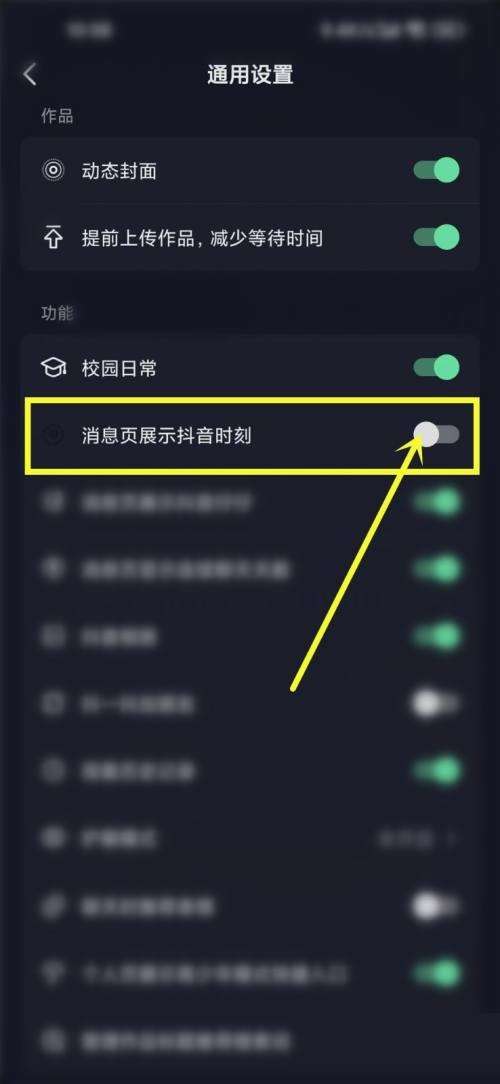 抖音怎么关掉抖音时刻