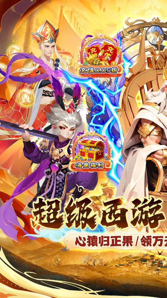 魔狩战纪（西游0.05折福利万充）图1