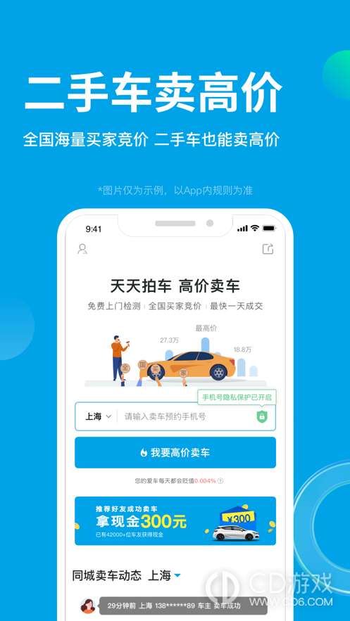 《天天拍车》app取消不了上架怎么办