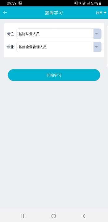 移动考场2.0.8图3